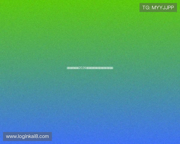 亚美体育官网关注2026世界杯现场氛围与球迷互动体验全景报道 亚美体育官网关注2026世界杯现场氛围与球迷互动体验全景报道